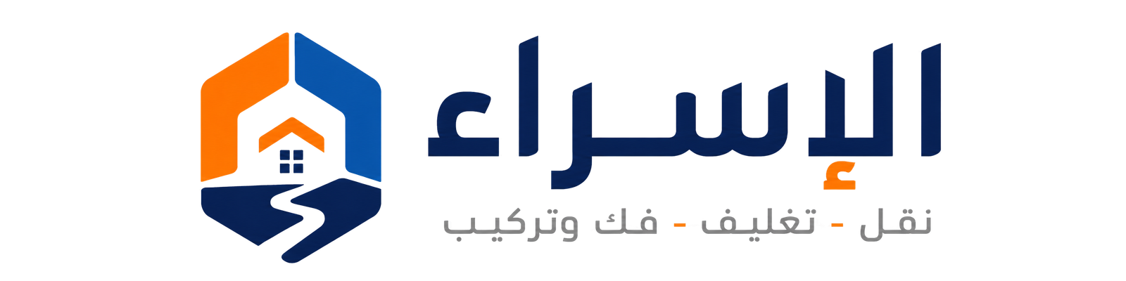 شركة الإسراء لنقل الأثاث — القاهرة والجيزة