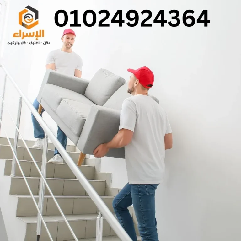نقل الأثاث بزهراء المعادي 01024924364