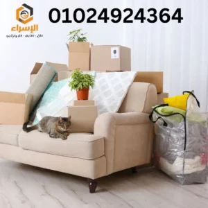 نقل الاثاث في الرحاب