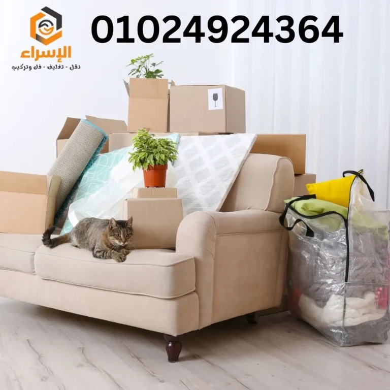 نقل اثاث بالرحاب 01024924364