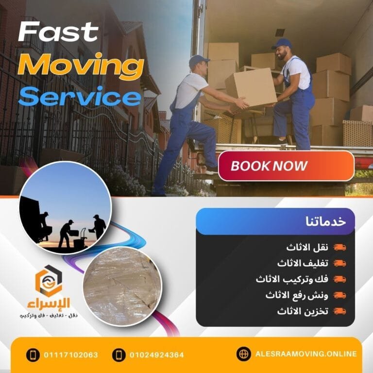 شركة نقل اثاث بالمهندسين