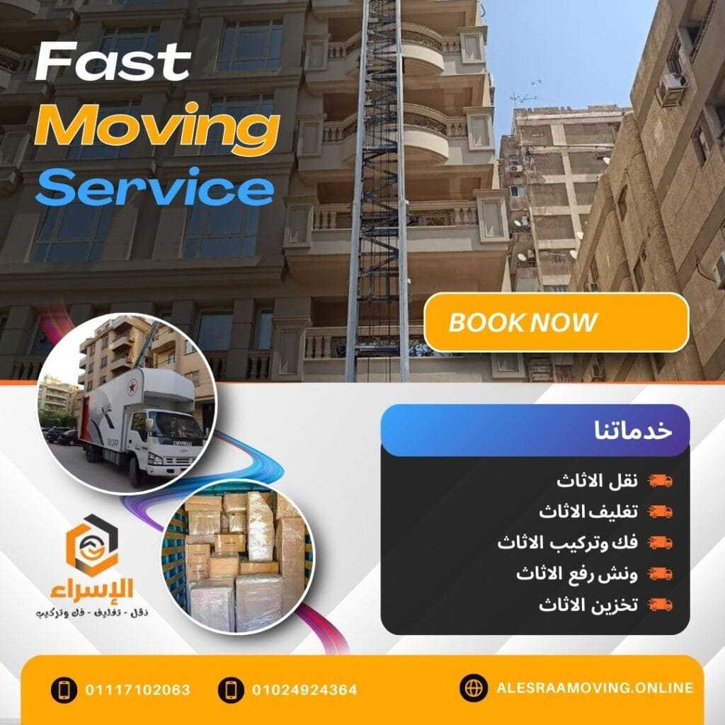 نقل اثاث بمدينة نصر